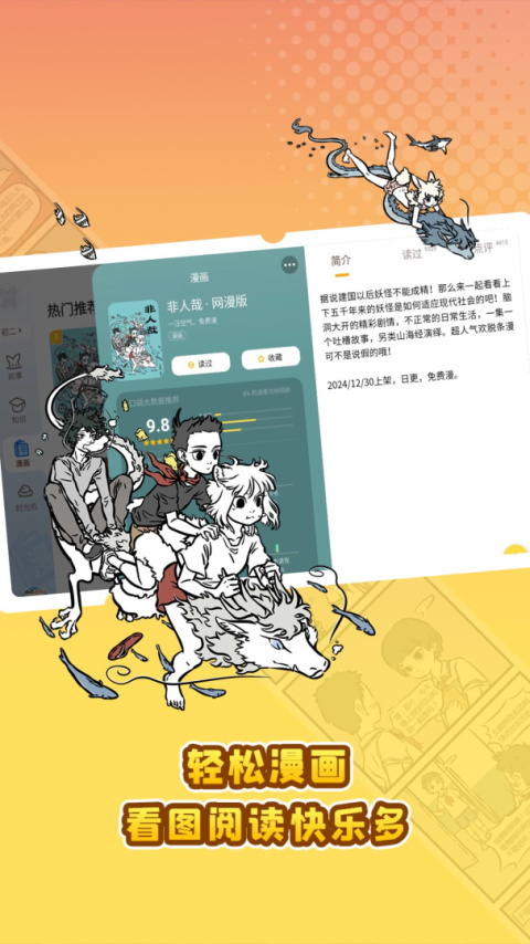 口袋故事HD手机版