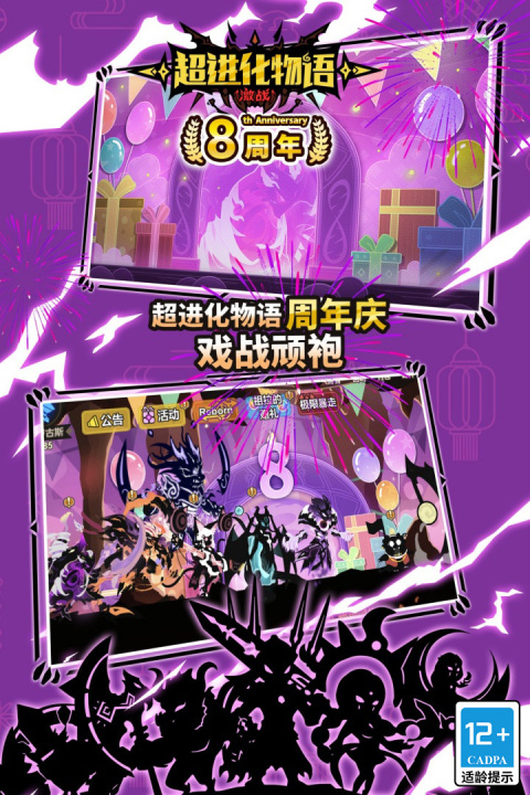 超进化物语美服