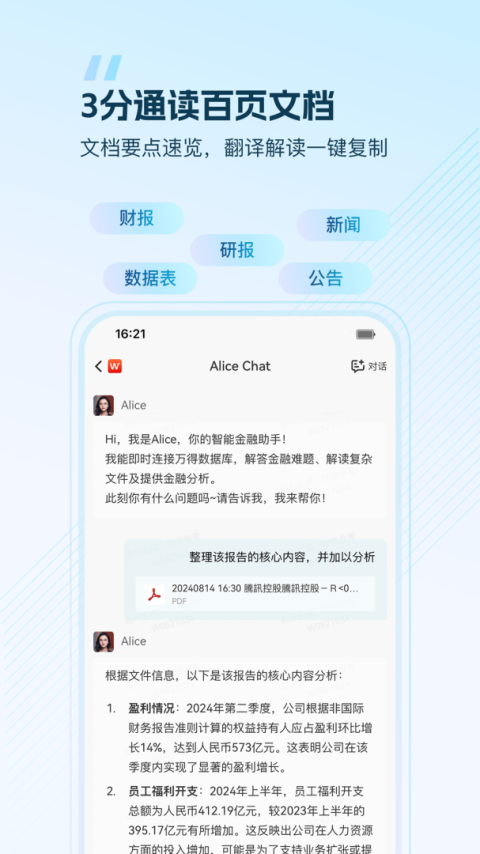 Wind金融终端手机版