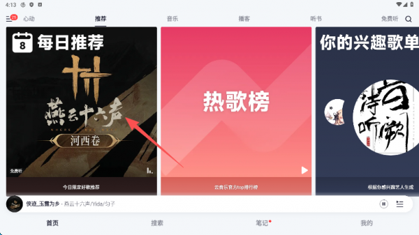 网易云音乐hd版