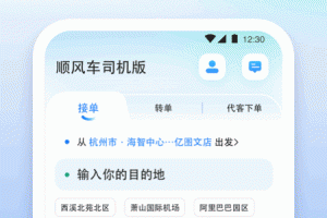 顺风车司机版