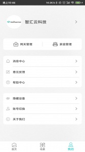 智能家居管家app