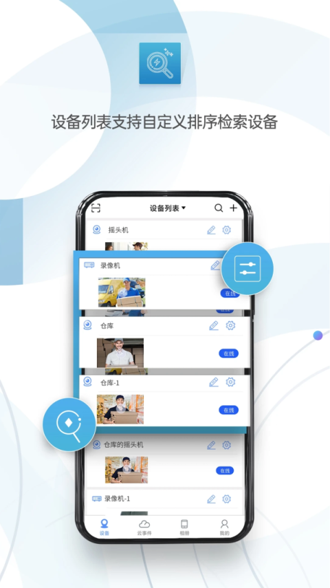 监控眼pro官方安卓版