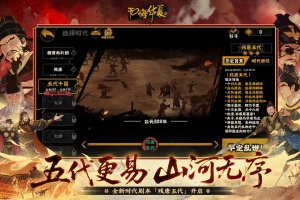 无悔华夏手游