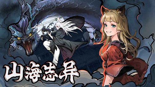 妖怪正传