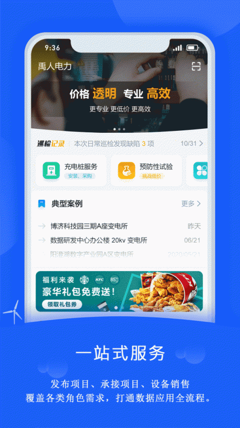 禹人电力官方版
