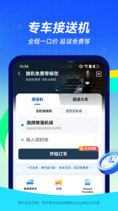 航班管家app