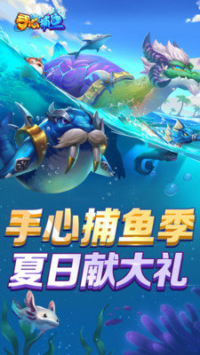 手心捕鱼官方版