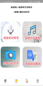 录音啦app