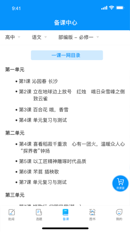 新教育教师端app