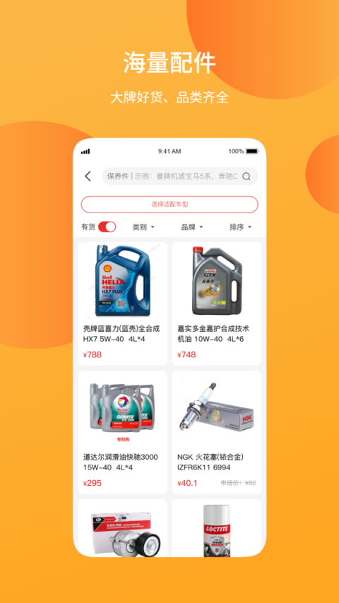 巴图鲁汽配铺软件