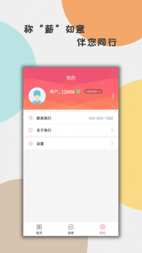 收收薪软件