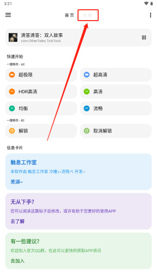 LT画质助手官方正版