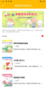 球球绘本app