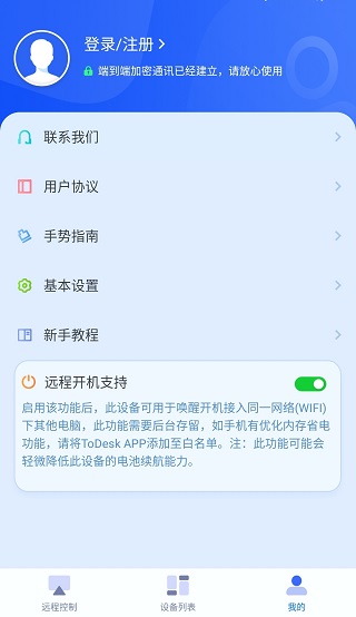 ToDesk官方版