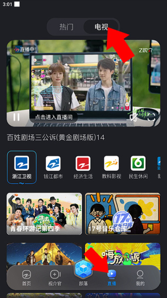 中国蓝TV app