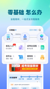 成人高考聚题库app
