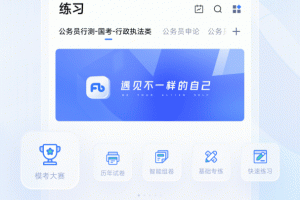 粉笔app