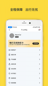 WarmCar共享汽车app
