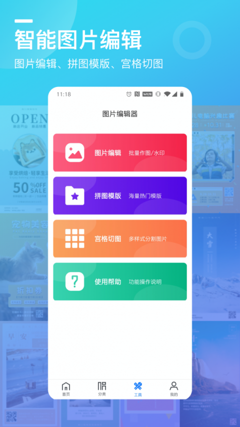 微商海报app