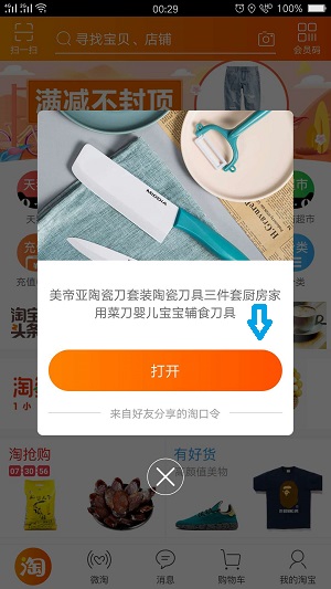 高佣联盟app