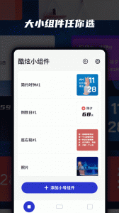 万能小组件app