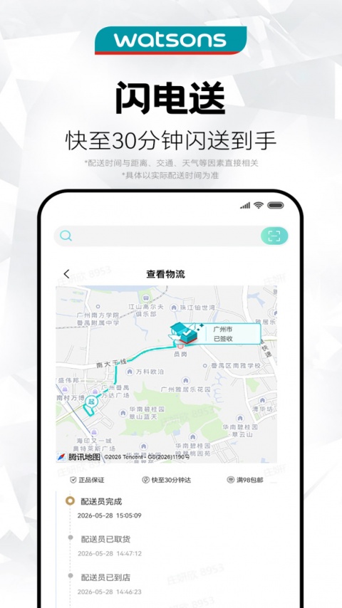 屈臣氏app