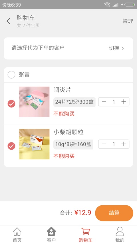 药发采app