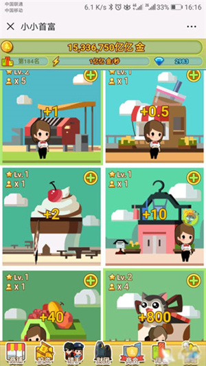 小小首富九游版