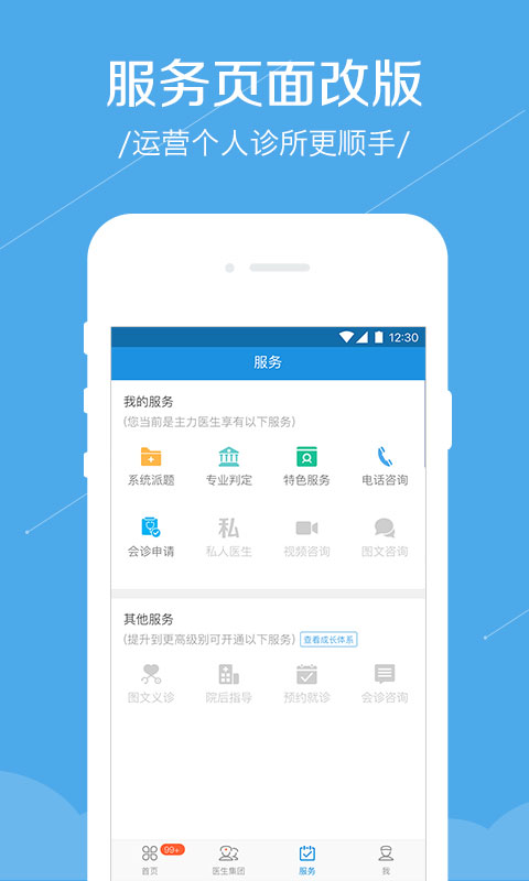 春雨诊所app