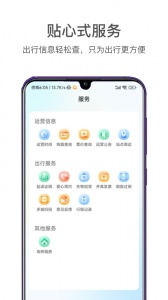 商易行app