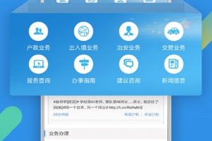 北京警务app最新版