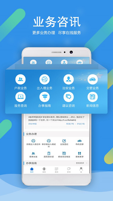 北京警务app最新版