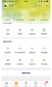 智汇岛儿童手表app