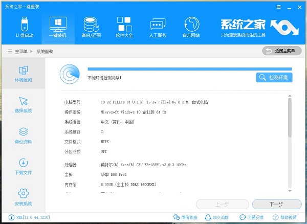 系统之家一键重装