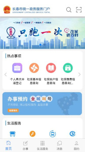 灵动长春app