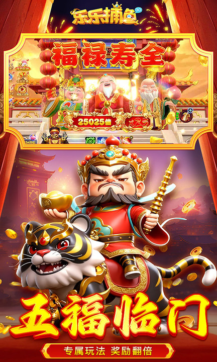 乐乐捕鱼百度版