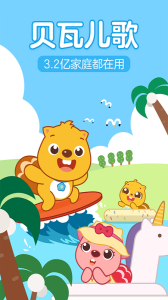 贝瓦儿歌app