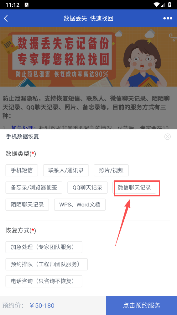 恢复大师app