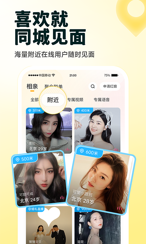 伊对相亲版