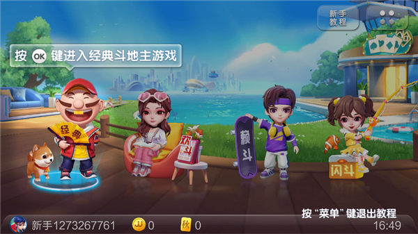 JJ斗地主TV版最新版