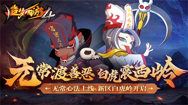 造梦西游4单机版