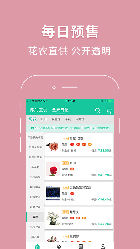 好香美鲜花app
