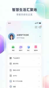 智汇家app官方版