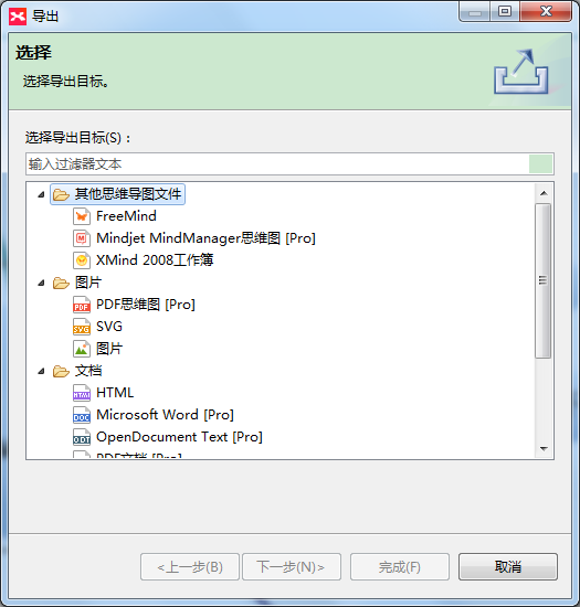 xmind正式版
