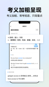中公易词app