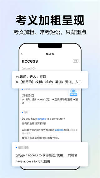 中公易词app