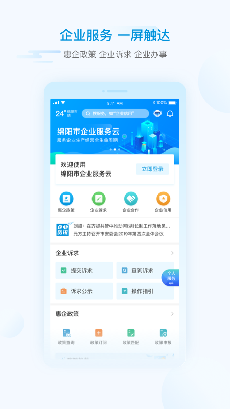 i绵阳app