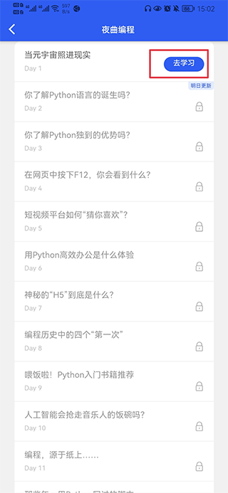 夜曲编程app