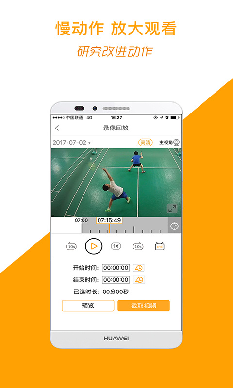 运动高手秀app